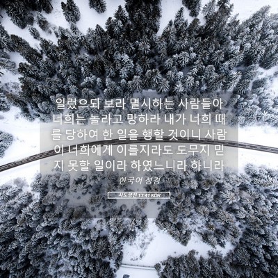 Picture 05 - 사도행전 13:41 KOR - 일렀으되 보라 멸시하는 사람들아 - Bible Verse Picture