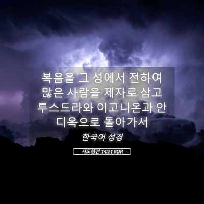 Picture 05 - 사도행전 14:21 KOR - 복음을 그 성에서 전하여 많은 - Bible Verse Picture