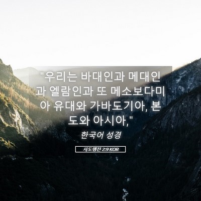 Picture 05 - 사도행전 2:9 KOR - 