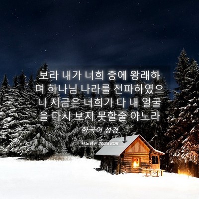 Picture 05 - 사도행전 20:25 KOR - 보라 내가 너희 중에 왕래하며 - Bible Verse Picture