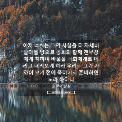 Picture 05 - 사도행전 23:15 KOR - 이제 너희는 그의 사실을 더 자세히 - Bible Verse Picture