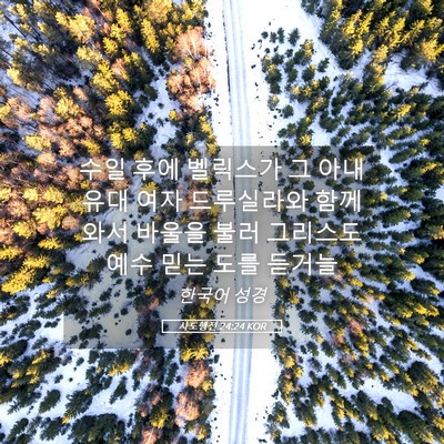 Picture 05 - 사도행전 24:24 KOR - 수일 후에 벨릭스가 그 아내 유대 - Bible Verse Picture