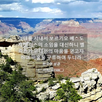 Picture 05 - 사도행전 24:27 KOR - 이태를 지내서 보르기오 베스도가 - Bible Verse Picture