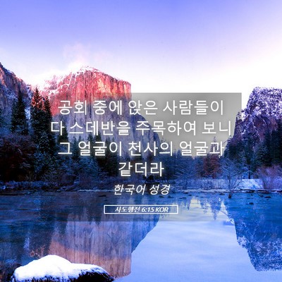 Picture 05 - 사도행전 6:15 KOR - 공회 중에 앉은 사람들이 다 - Bible Verse Picture