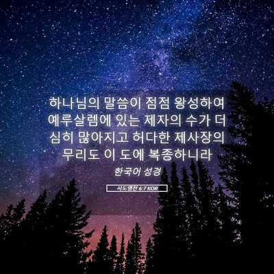 Picture 05 - 사도행전 6:7 KOR - 하나님의 말씀이 점점 왕성하여 - Bible Verse Picture
