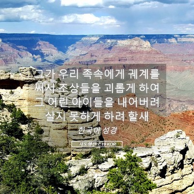Picture 05 - 사도행전 7:19 KOR - 그가 우리 족속에게 궤계를 써서 - Bible Verse Picture