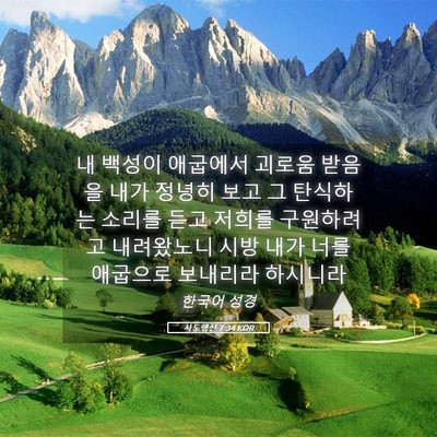 Picture 05 - 사도행전 7:34 KOR - 내 백성이 애굽에서 괴로움 받음을 - Bible Verse Picture