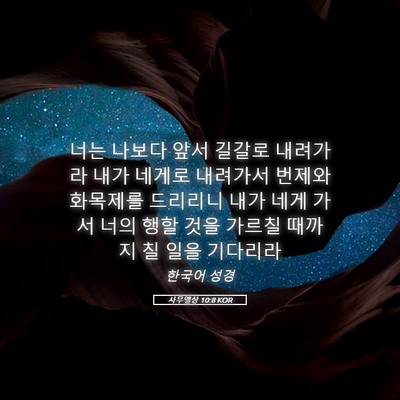 Picture 05 - 사무엘상 10:8 KOR - 너는 나보다 앞서 길갈로 내려가라 - Bible Verse Picture