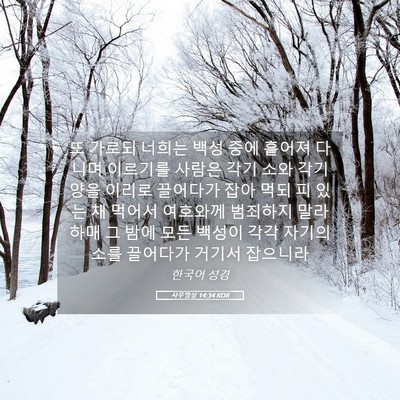Picture 05 - 사무엘상 14:34 KOR - 또 가로되 너희는 백성 중에 흩어져 - Bible Verse Picture