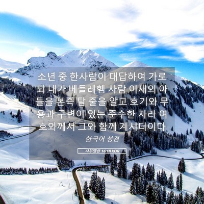 Picture 05 - 사무엘상 16:18 KOR - 소년 중 한사람이 대답하여 가로되 - Bible Verse Picture