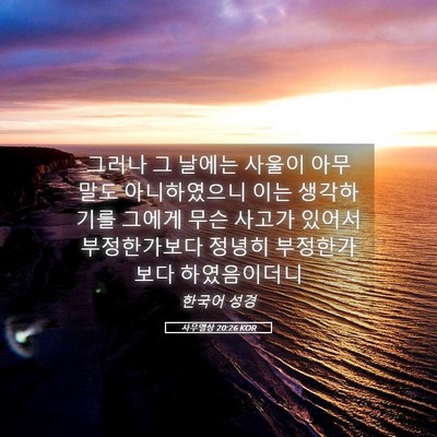 Picture 05 - 사무엘상 20:26 KOR - 그러나 그 날에는 사울이 아무 말도 - Bible Verse Picture