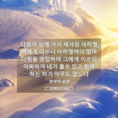 Picture 05 - 사무엘상 21:1 KOR - 다윗이 놉에 가서 제사장 - Bible Verse Picture