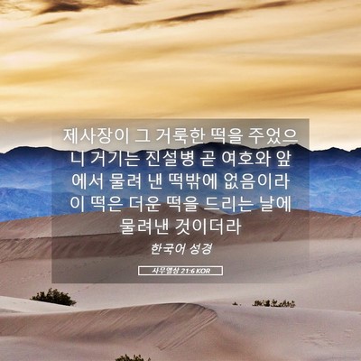 Picture 05 - 사무엘상 21:6 KOR - 제사장이 그 거룩한 떡을 주었으니 - Bible Verse Picture
