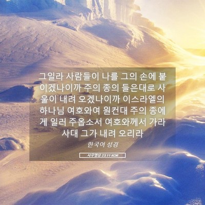 Picture 05 - 사무엘상 23:11 KOR - 그일라 사람들이 나를 그의 손에 - Bible Verse Picture