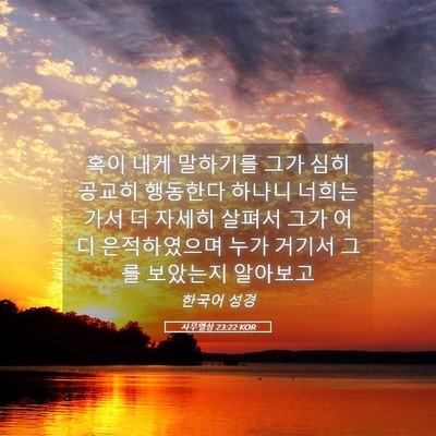 Picture 05 - 사무엘상 23:22 KOR - 혹이 내게 말하기를 그가 심히 - Bible Verse Picture