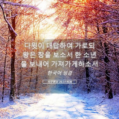 Picture 05 - 사무엘상 26:22 KOR - 다윗이 대답하여 가로되 왕은 창을 - Bible Verse Picture