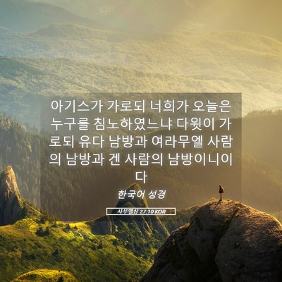 Picture 05 - 사무엘상 27:10 KOR - 아기스가 가로되 너희가 오늘은 - Bible Verse Picture