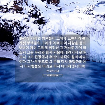 Picture 05 - 사무엘상 29:4 KOR - 블레셋 사람의 방백들이 그에게 - Bible Verse Picture
