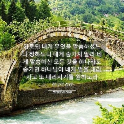 Picture 05 - 사무엘상 3:17 KOR - 가로되 네게 무엇을 말씀하셨느냐 - Bible Verse Picture