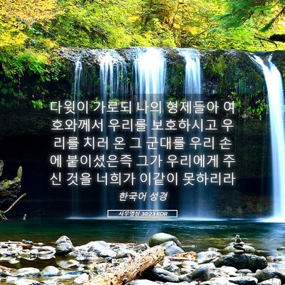 Picture 05 - 사무엘상 30:23 KOR - 다윗이 가로되 나의 형제들아 - Bible Verse Picture