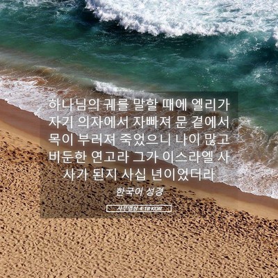 Picture 05 - 사무엘상 4:18 KOR - 하나님의 궤를 말할 때에 엘리가 - Bible Verse Picture
