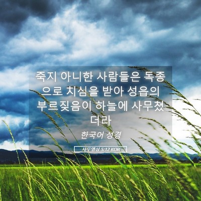 Picture 05 - 사무엘상 5:12 KOR - 죽지 아니한 사람들은 독종으로 - Bible Verse Picture