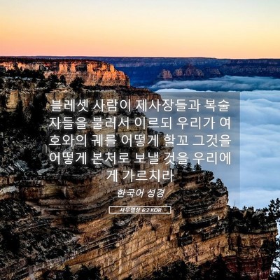 Picture 05 - 사무엘상 6:2 KOR - 블레셋 사람이 제사장들과 - Bible Verse Picture