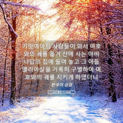 Picture 05 - 사무엘상 7:1 KOR - 기랏여아림 사람들이 와서 여호와의 - Bible Verse Picture