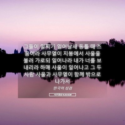 Picture 05 - 사무엘상 9:26 KOR - 그들이 일찌기 일어날새 동틀 때 - Bible Verse Picture