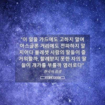 Picture 05 - 사무엘하 1:20 KOR - 