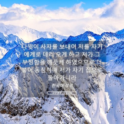 Picture 05 - 사무엘하 11:4 KOR - 다윗이 사자를 보내어 저를 - Bible Verse Picture