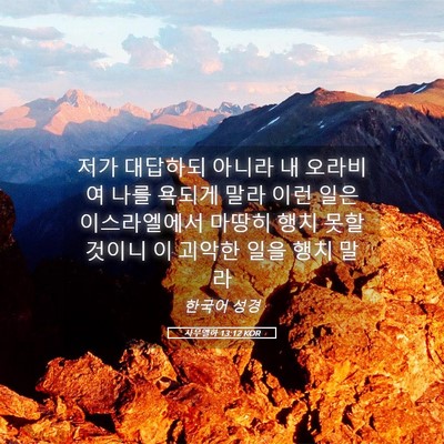 Picture 05 - 사무엘하 13:12 KOR - 저가 대답하되 아니라 내 오라비여 - Bible Verse Picture