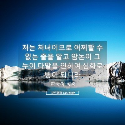 Picture 05 - 사무엘하 13:2 KOR - 저는 처녀이므로 어찌할 수 없는 - Bible Verse Picture
