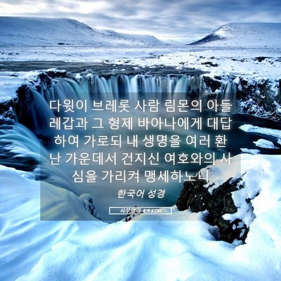 Picture 05 - 사무엘하 4:9 KOR - 다윗이 브레롯 사람 림몬의 아들 - Bible Verse Picture