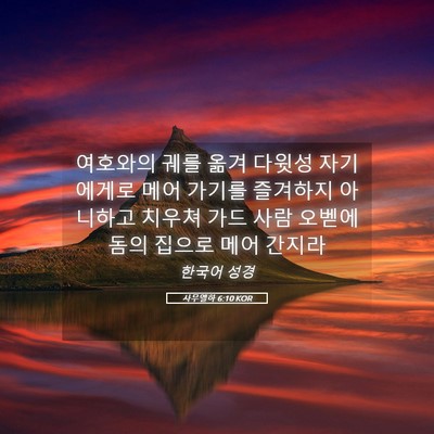 Picture 05 - 사무엘하 6:10 KOR - 여호와의 궤를 옮겨 다윗성 - Bible Verse Picture