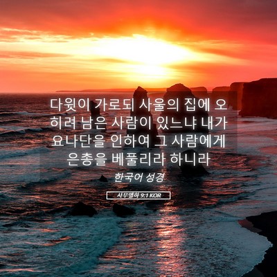 Picture 05 - 사무엘하 9:1 KOR - 다윗이 가로되 사울의 집에 오히려 - Bible Verse Picture