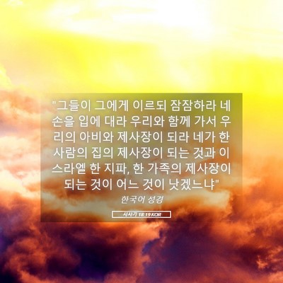 Picture 05 - 사사기 18:19 KOR - 