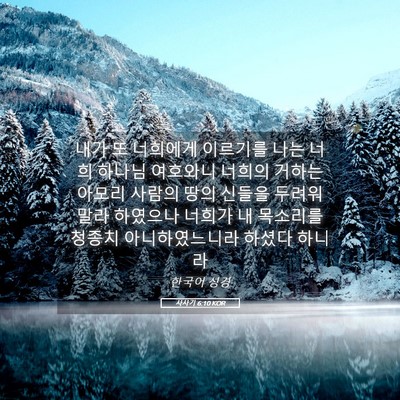 Picture 05 - 사사기 6:10 KOR - 내가 또 너희에게 이르기를 나는 - Bible Verse Picture