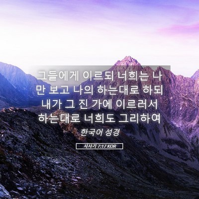 Picture 05 - 사사기 7:17 KOR - 그들에게 이르되 너희는 나만 보고 - Bible Verse Picture