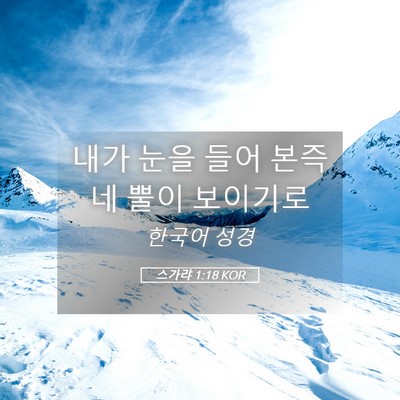 Picture 05 - 스가랴 1:18 KOR - 내가 눈을 들어 본즉 네 뿔이 - Bible Verse Picture