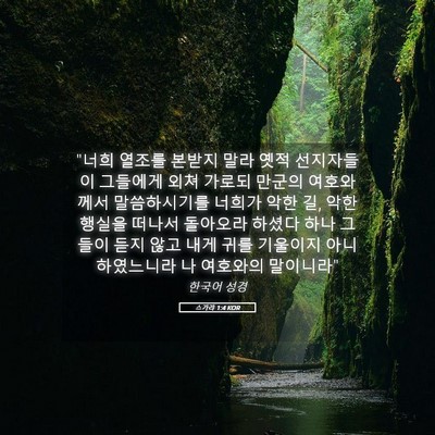 Picture 05 - 스가랴 1:4 KOR - 
