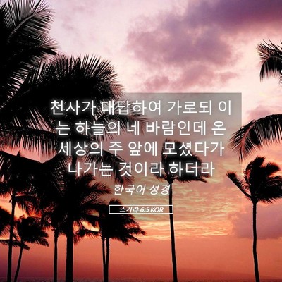 Picture 05 - 스가랴 6:5 KOR - 천사가 대답하여 가로되 이는 하늘의 - Bible Verse Picture