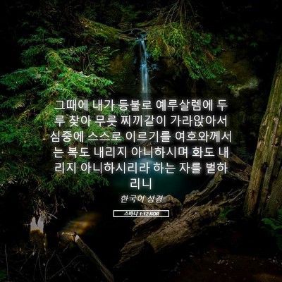 Picture 05 - 스바냐 1:12 KOR - 그때에 내가 등불로 예루살렘에 두루 - Bible Verse Picture