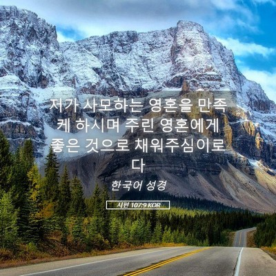 Picture 05 - 시편 107:9 KOR - 저가 사모하는 영혼을 만족케 하시며 - Bible Verse Picture