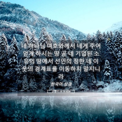 Picture 05 - 신명기 19:14 KOR - 네 하나님 여호와께서 네게 주어 - Bible Verse Picture