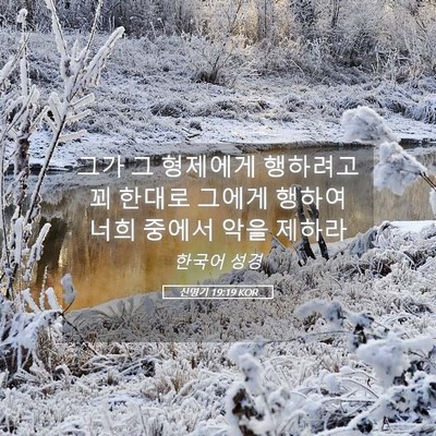 Picture 05 - 신명기 19:19 KOR - 그가 그 형제에게 행하려고 꾀 - Bible Verse Picture