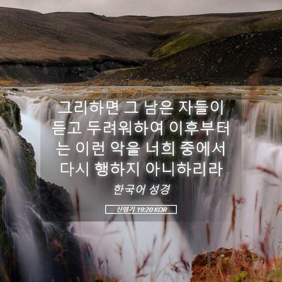 Picture 05 - 신명기 19:20 KOR - 그리하면 그 남은 자들이 듣고 - Bible Verse Picture