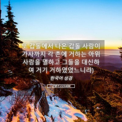 Picture 05 - 신명기 2:23 KOR - 또 갑돌에서 나온 갑돌 사람이 - Bible Verse Picture