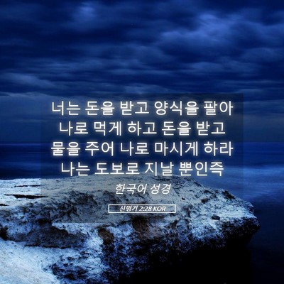 Picture 05 - 신명기 2:28 KOR - 너는 돈을 받고 양식을 팔아 나로 - Bible Verse Picture