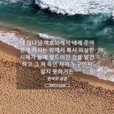 Picture 05 - 신명기 21:1 KOR - 네 하나님 여호와께서 네게 주어 - Bible Verse Picture